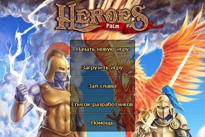 Palm Heroes или Heroes of might and magic для iPhone