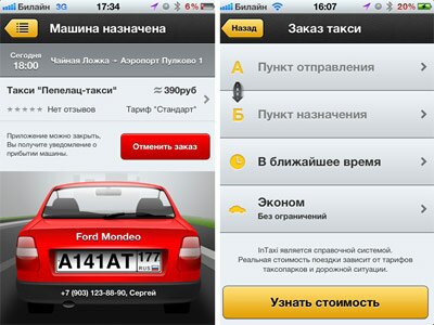 Пульт управления такси в твоем iPhone: приложение inTaxi