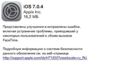 Apple выпустила iOS 7.0.4