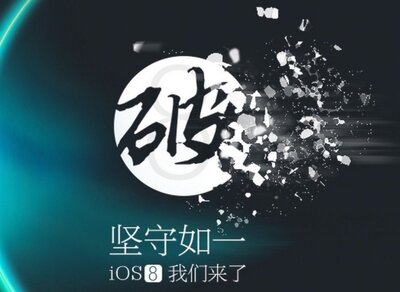 Хакеры TaiG выпустят джейлбрейк для iOS 8.2