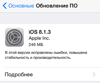 Состоялся публичный релиз iOS 8.1.3