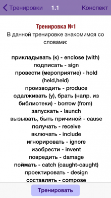 Полиглот 16   Продвинутый курс английского языка по методике Дмитрия Петрова для iPhone