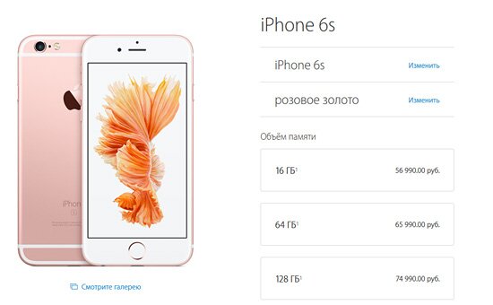 Обзор цен на iPhone 6s