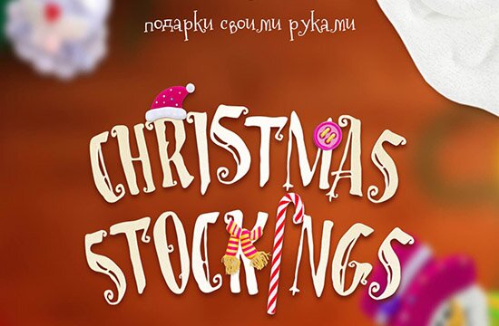 Greeting Cards: Christmas Stockings Lite – праздничный подарок своими руками