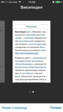 Wiki Offline 2 Википедия, которая помещается в iPhone
