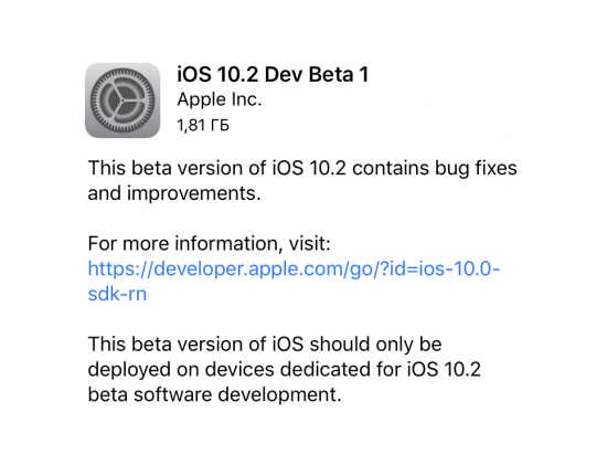 Apple начала тестирование iOS 10.2
