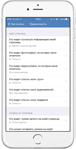 Второй аккаунт в вк на айфоне. Настройки приватности. Конфиденциальность.ВК айфон. Настройки приватность айфон. Приватность в ВК на айфоне.