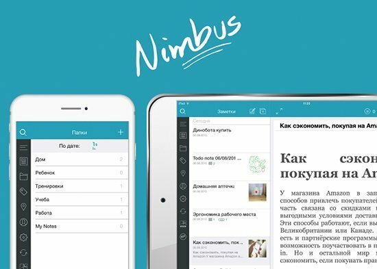 Nimbus Note – заметки, списки и напоминания [Free]
