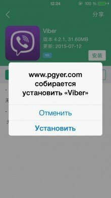 Pgyer - бесплатный App Store и установка ipa без джейлбрейка
