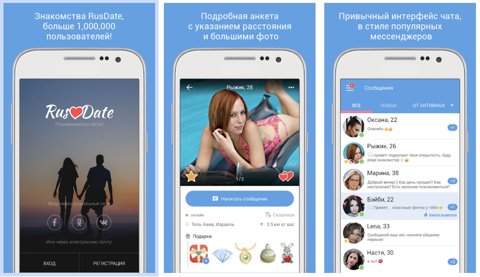 RusDate - приложение для знакомств с широким функционалом.