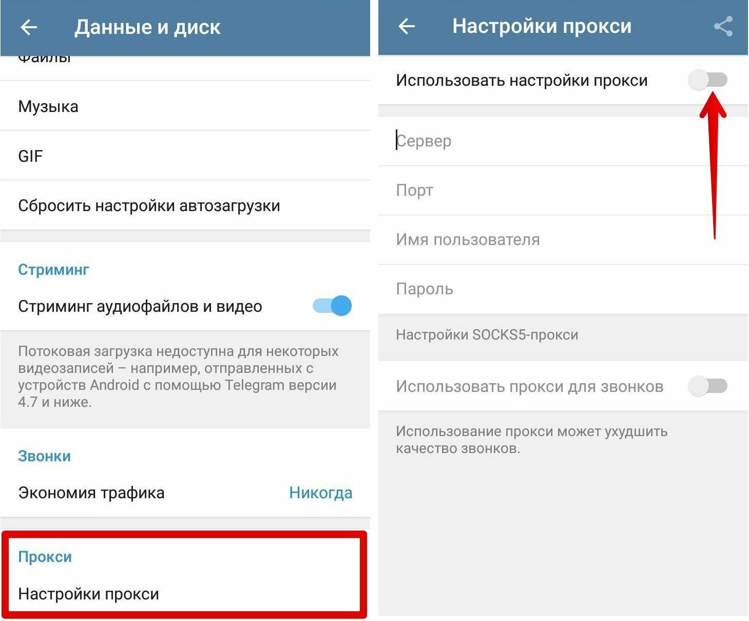 Как настроить прокси в Telegram на iPhone