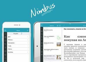 Nimbus Note – заметки, списки и напоминания [Free]