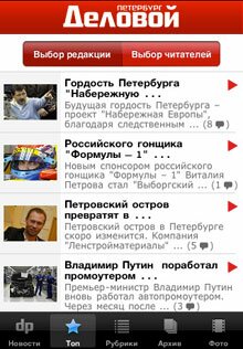 Газета Деловой Петербург на iPhone