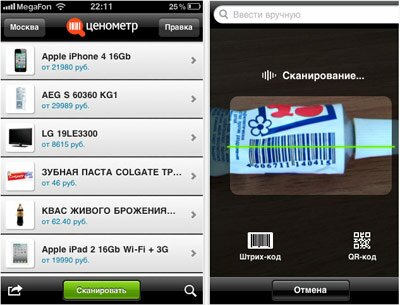 Ценометр мобильный гид покупателя в iPhone [Free]