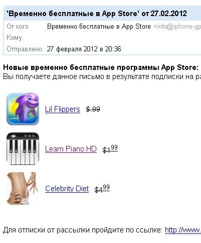 Подписка на рассылку “Временно бесплатные в App Store”