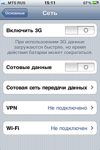 Как отключить сервис передачи данных EDGE (мобильный интернет) в iPhone