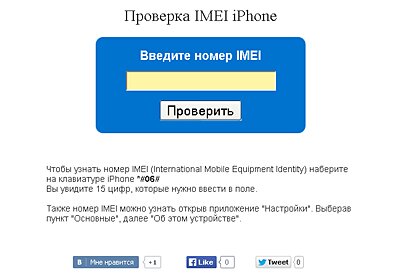 http://www.iphone-gps.ru/wp-content/uploads/2012/11/imei.jpg