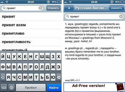 Обзор сравнение бесплатных словарей для iPhone