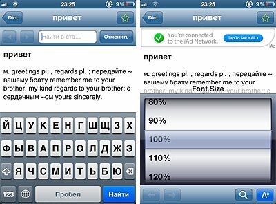 Обзор сравнение бесплатных словарей для iPhone