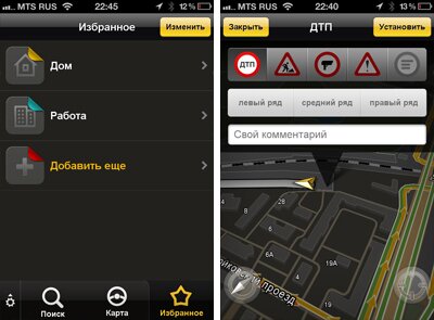Яндекс.Навигатор. новая версия с голосовым управлением