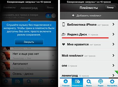 Яндекс.Музыка. на iPhone, стоит платить или нет