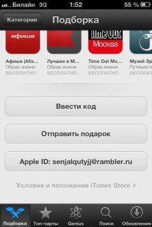 Дырка в яблоке как обмануть App Store при покупке приложений [Палим тему]