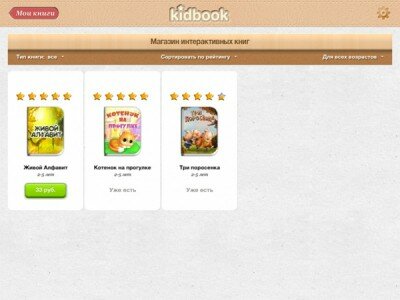 KidBook детские интерактивные книги
