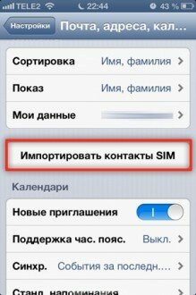 Как перенести контакты из sim на iphone