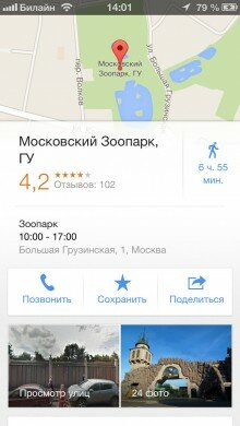 Google Maps обновились до версии 2.0