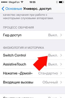 Switch Control управление функциями iOS с помощью движения головы