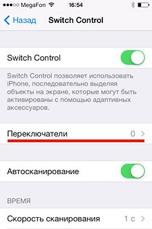 Switch Control управление функциями iOS с помощью движения головы