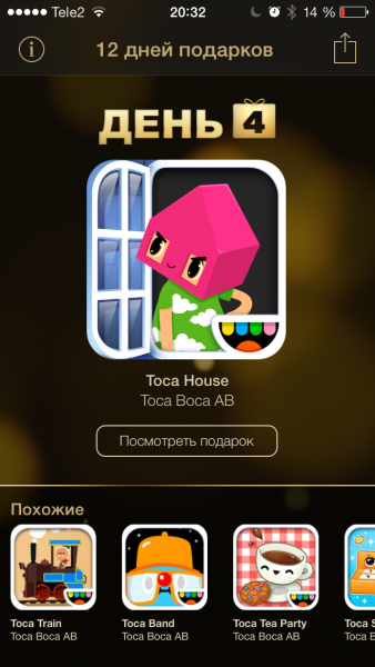 12 дней подарков: скачать бесплатно игру Toca House