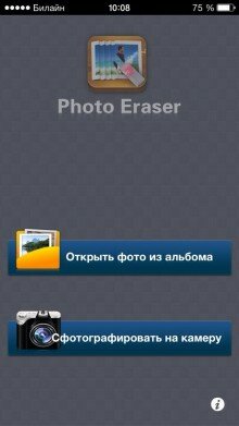 Photo Eraser for iPhone убери лишнее