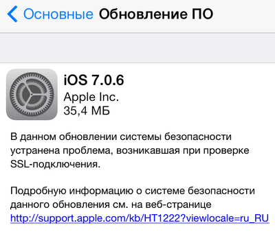Apple выпустила iOS 7.0.6 и iOS 6.1.6