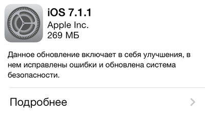 Вышла iOS 7.1.1