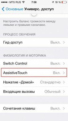 AssistiveTouch   программная замена кнопки iPhone