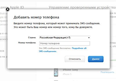 Заработала двухэтапная верификация Apple ID в России