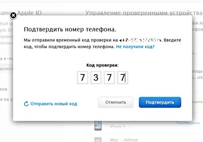 Заработала двухэтапная верификация Apple ID в России