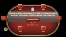 Poker Anyplace – честная игра в покер [Free]