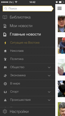 Яндекс.Новости все новости на одном экране