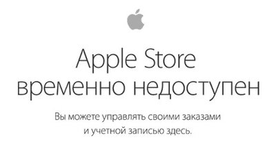 Apple Online Store в России будет закрыт до конца 2014 года 
