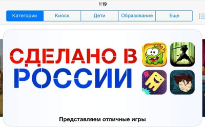 «Сделано в России»: в App Store появился новый раздел 