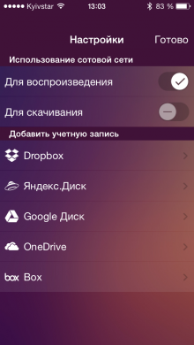 CloudPlayer Pro воспроизведение на iPhone музыки из облачных хранилищ 