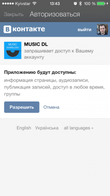 DOWNLOAD MUSIC FREE программа для скачивания музыки Вконтакте на iPhone [Free]