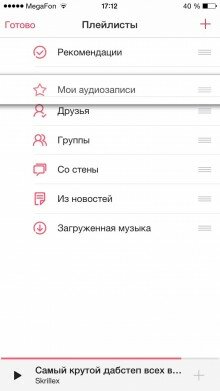 Музыка ВКонтакте Ultimate жизнь вне App Store [Free]