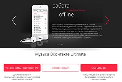 Музыка ВКонтакте Ultimate жизнь вне App Store [Free]