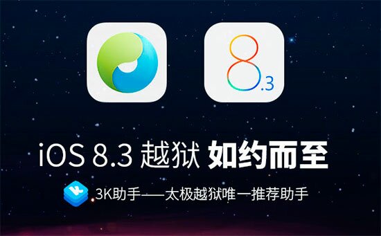 Джейлбрейк iOS 8.1.3 8.3 от TaiG 
