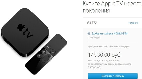 В России начались продажи новой Apple TV
