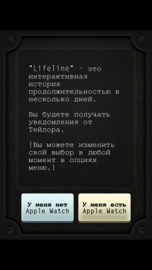 Lifeline... сюжетный квест в текстовом виде