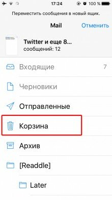 Как быстро удалять письма в Mail на iPhone